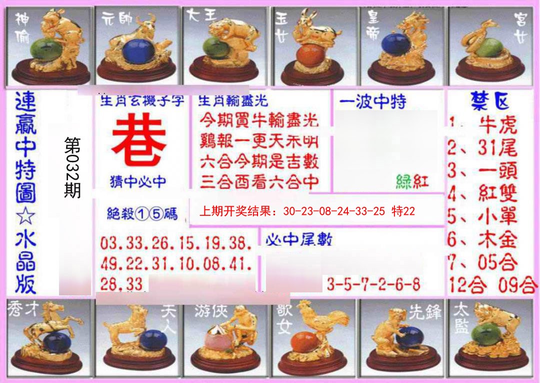 032期连赢中特图（水晶版）[图]
