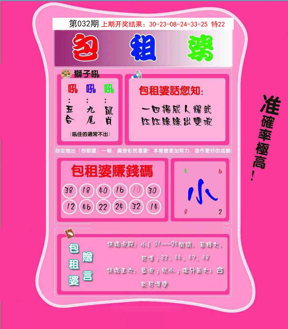 032期包租婆[图]