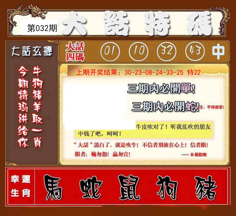 032期大话特码[图]