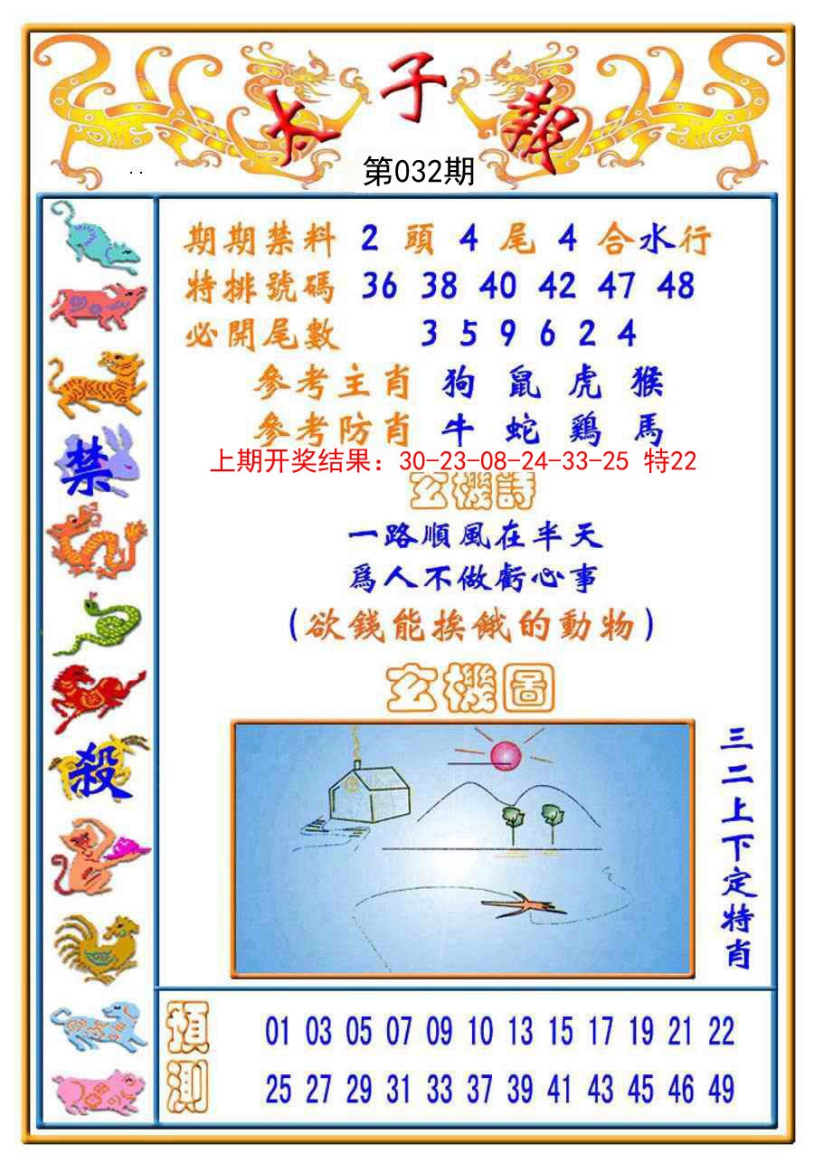 032期太子报[图]