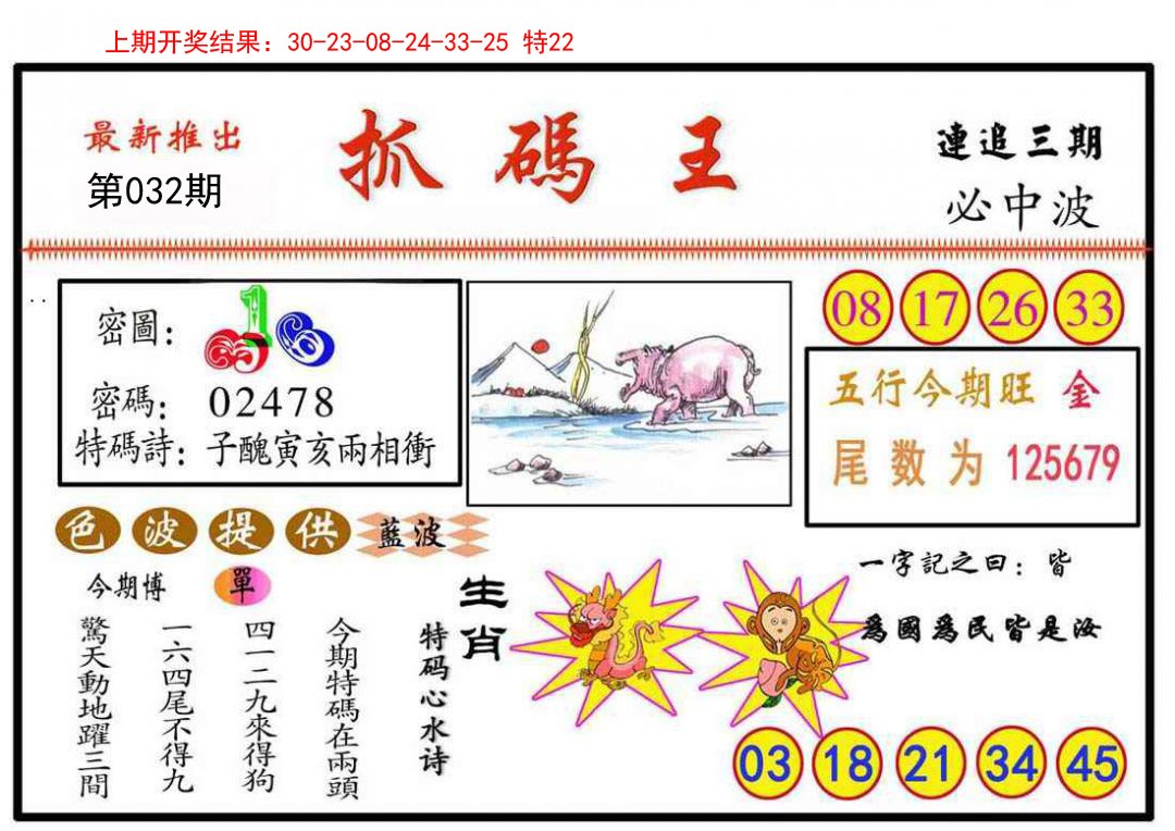 032期抓码王[图]
