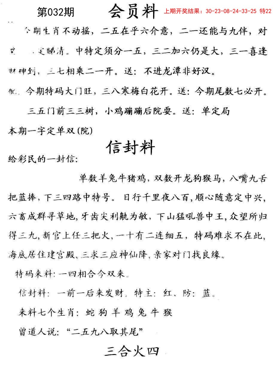 032期彩民信封[图]