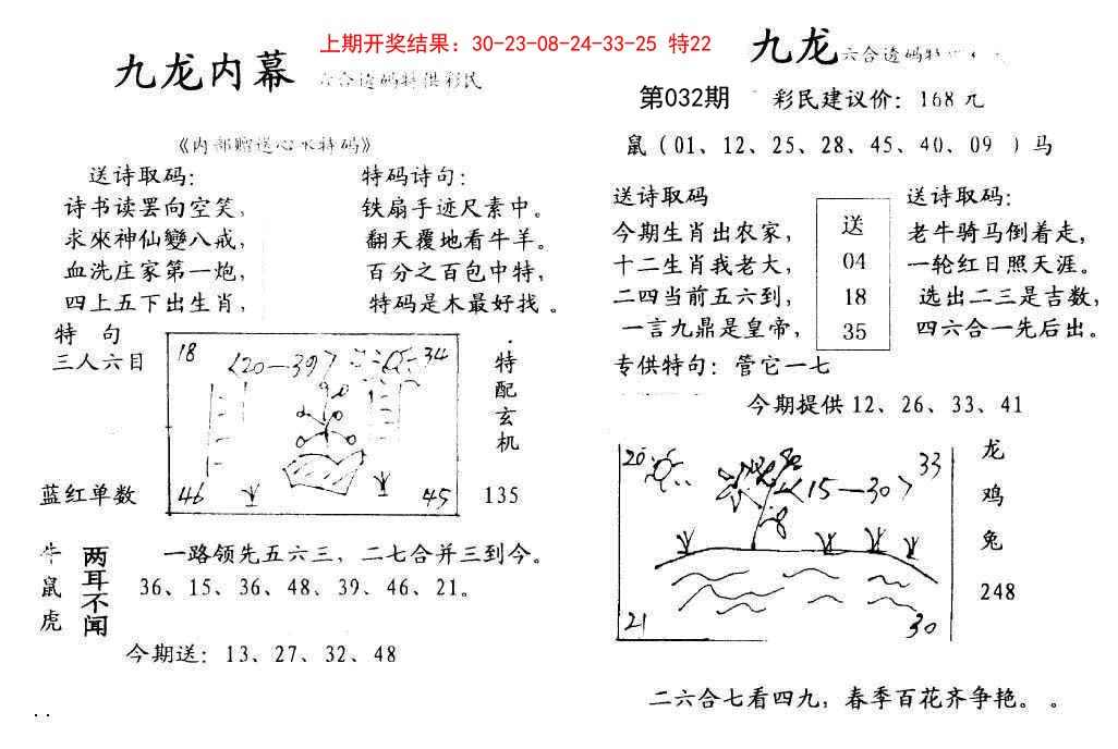 032期九龙内幕[图]