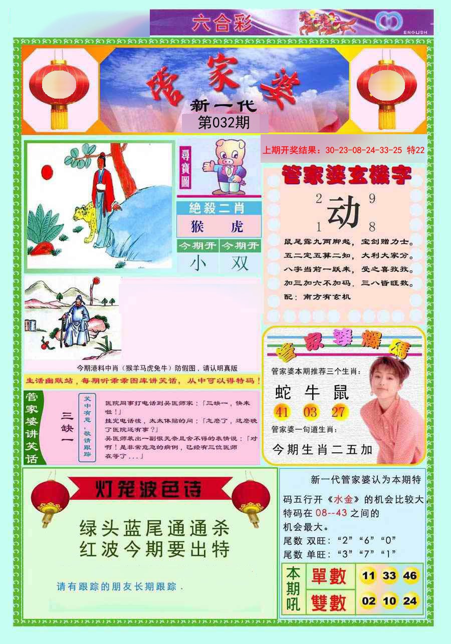 032期新一代管家婆[图]