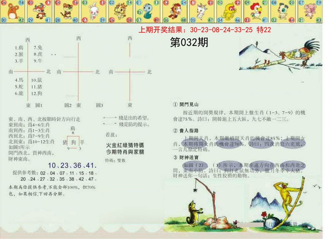 032期正版澳门足球报[图]