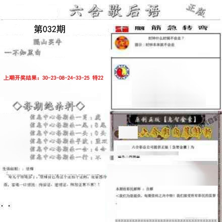 032期六合歇后语[图]