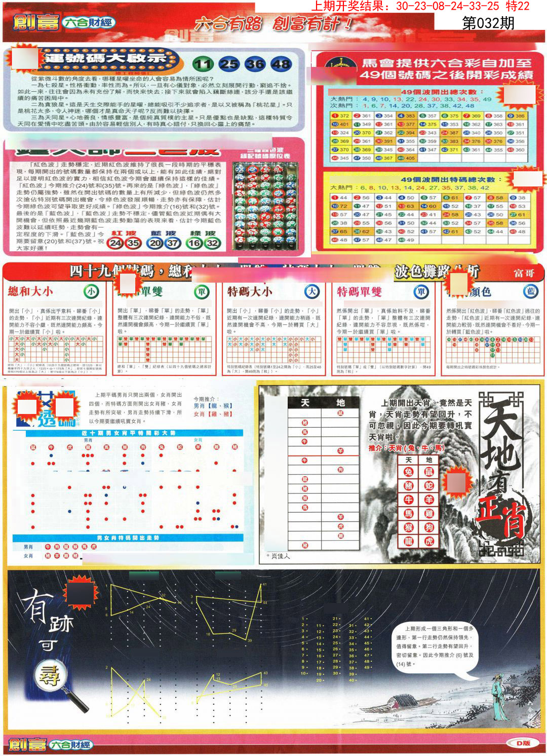 032期创富D[图]