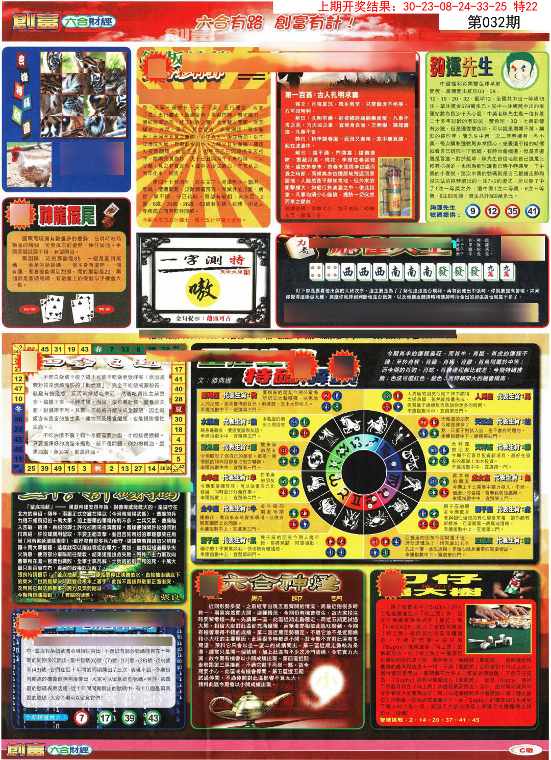 032期创富C[图]
