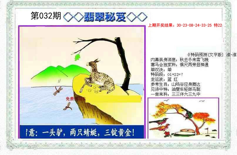 032期另翡翠秘笈[图]