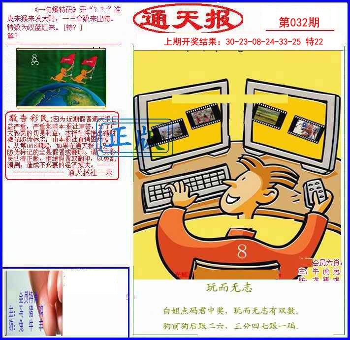 032期另通天报[图]