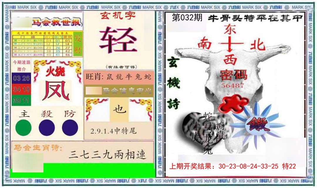 032期六合救世报+牛头报[图]