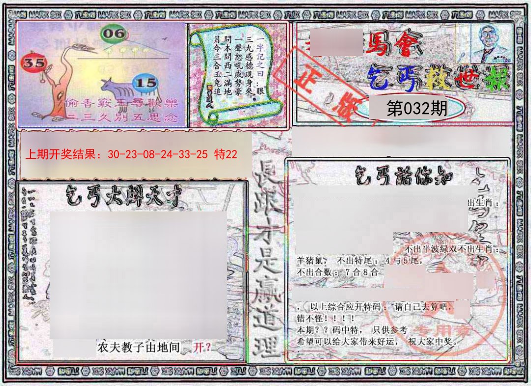 032期乞丐救世报[图]