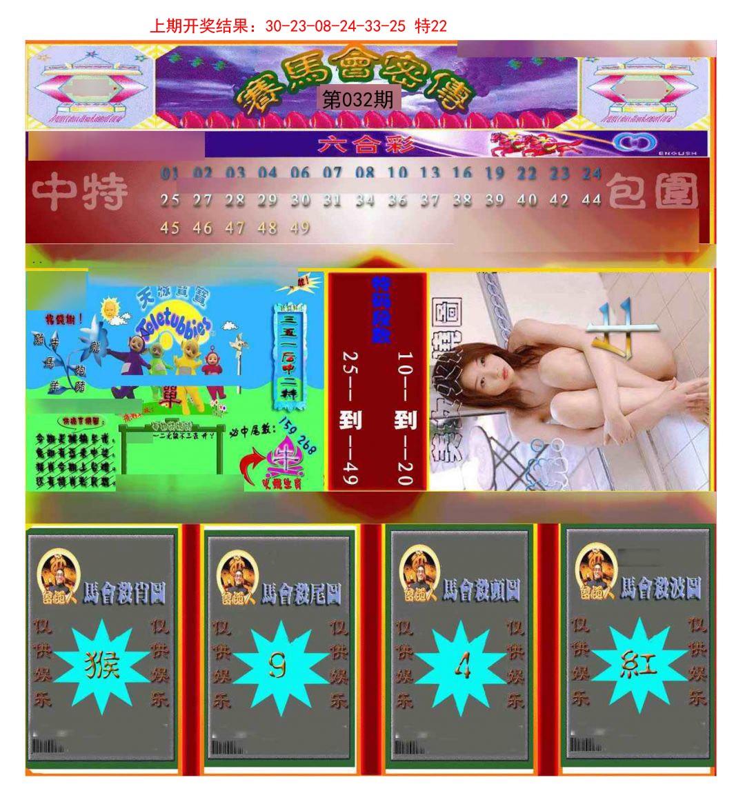 032期赛马会密传[图]