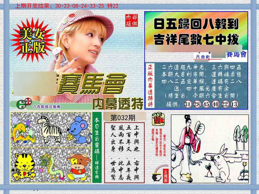 032期内幕透特[图]