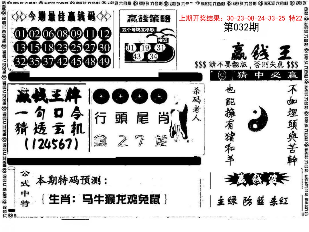 032期赢钱料[图]