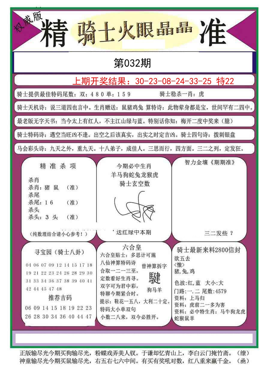 032期骑士火眼晶晶a[图]