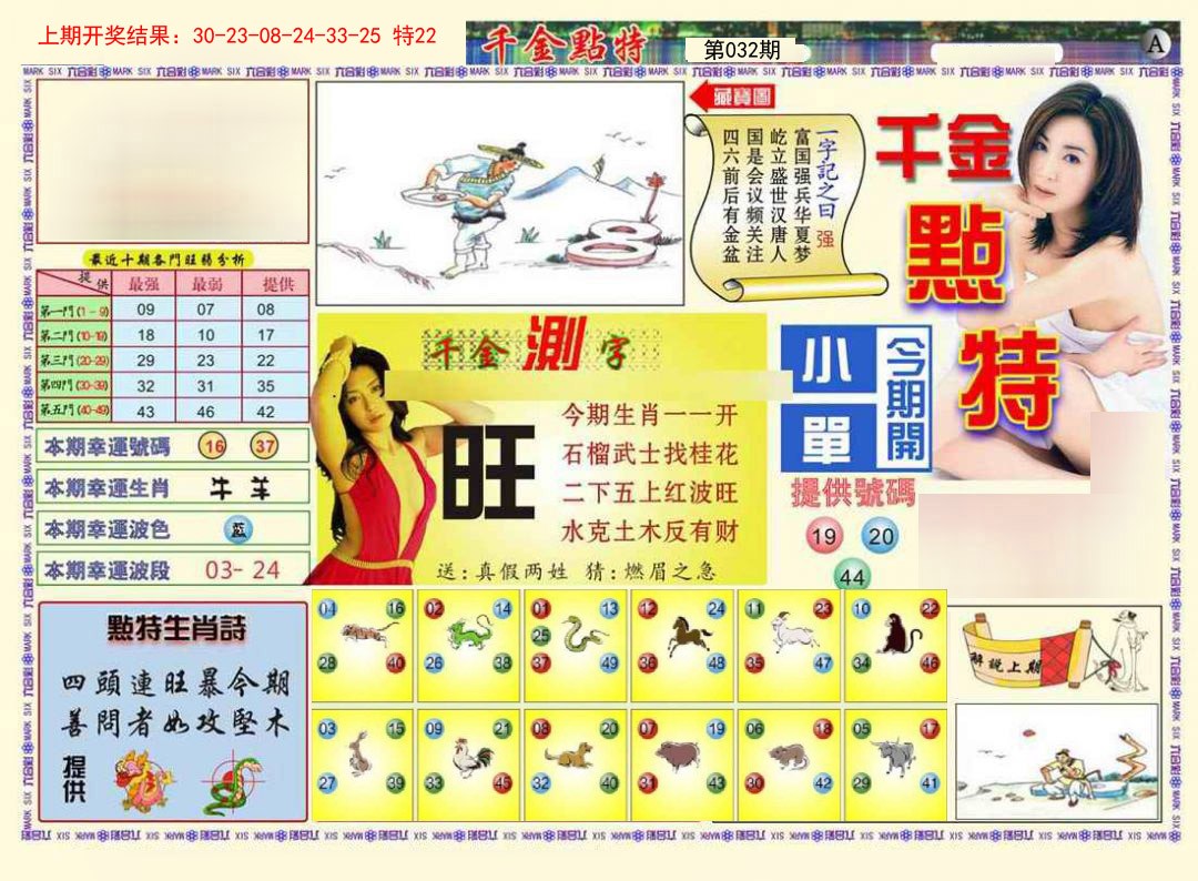032期千金点特A[图]