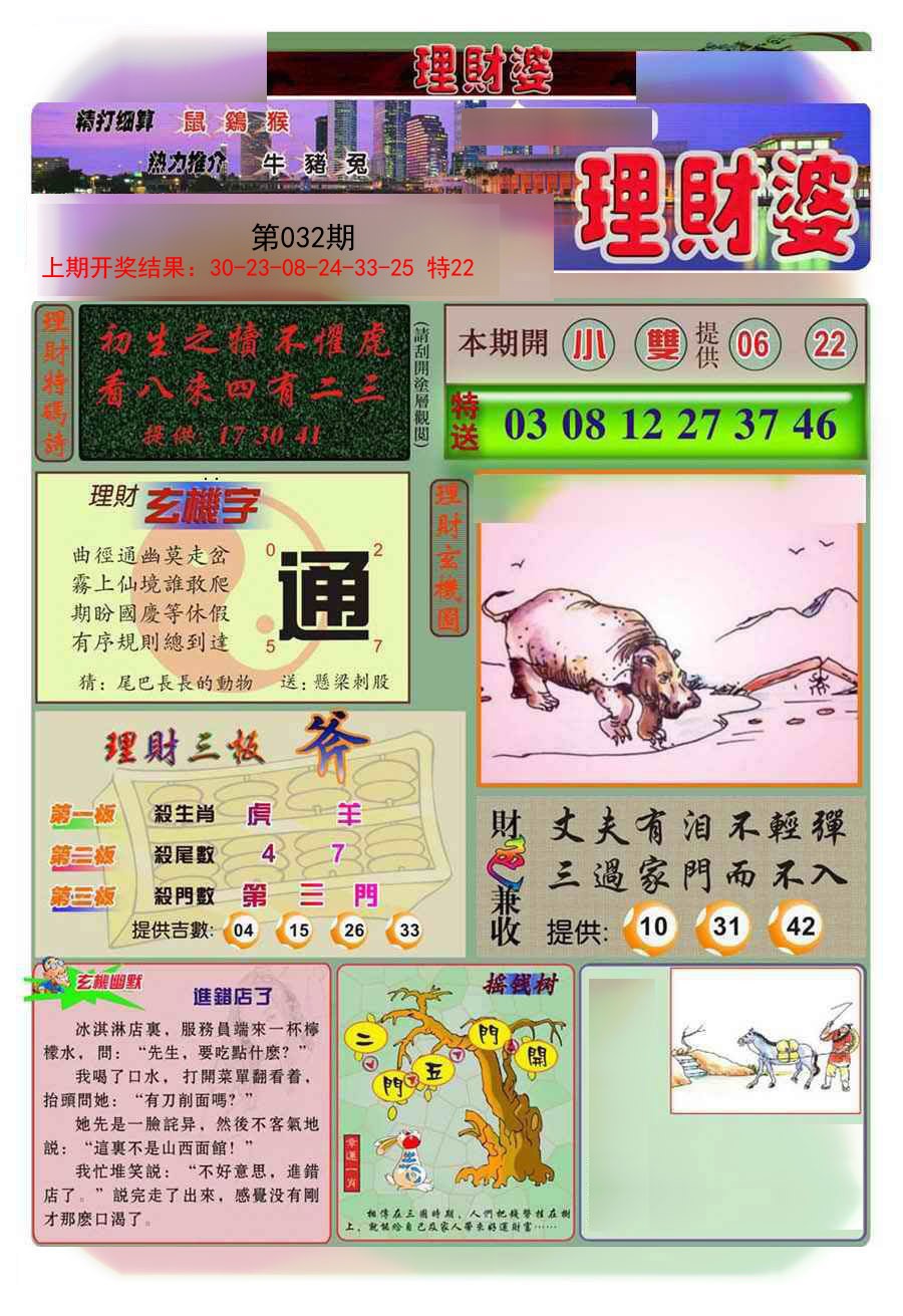 032期理财婆[图]