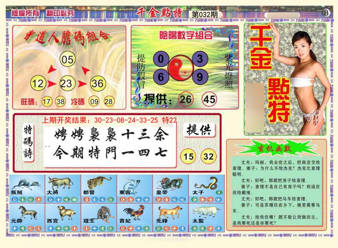 032期千金点特B[图]