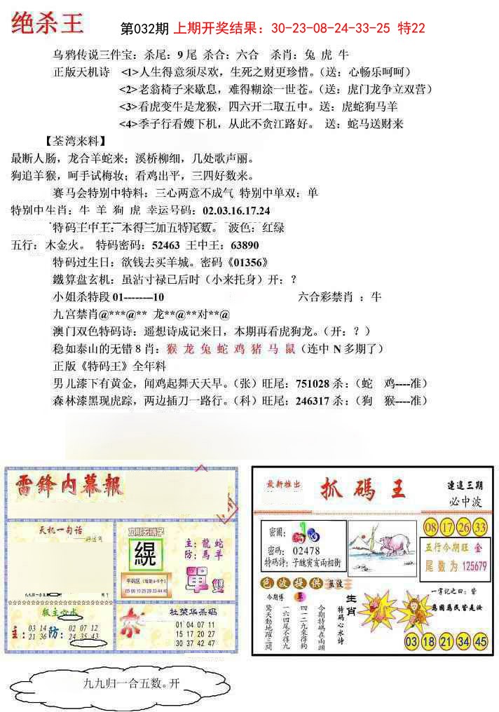 032期蓝天报(绝杀王)[图]