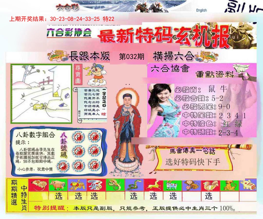 032期九龍内幕玄机报[图]