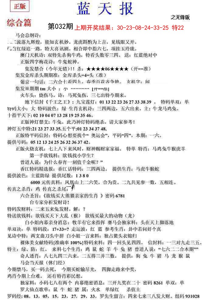 032期蓝天报(之无锋版)[图]