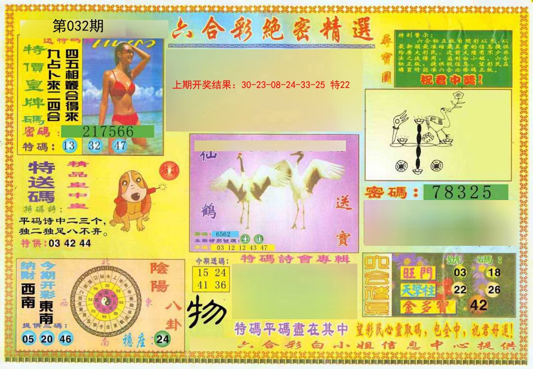 032期绝密精选A[图]