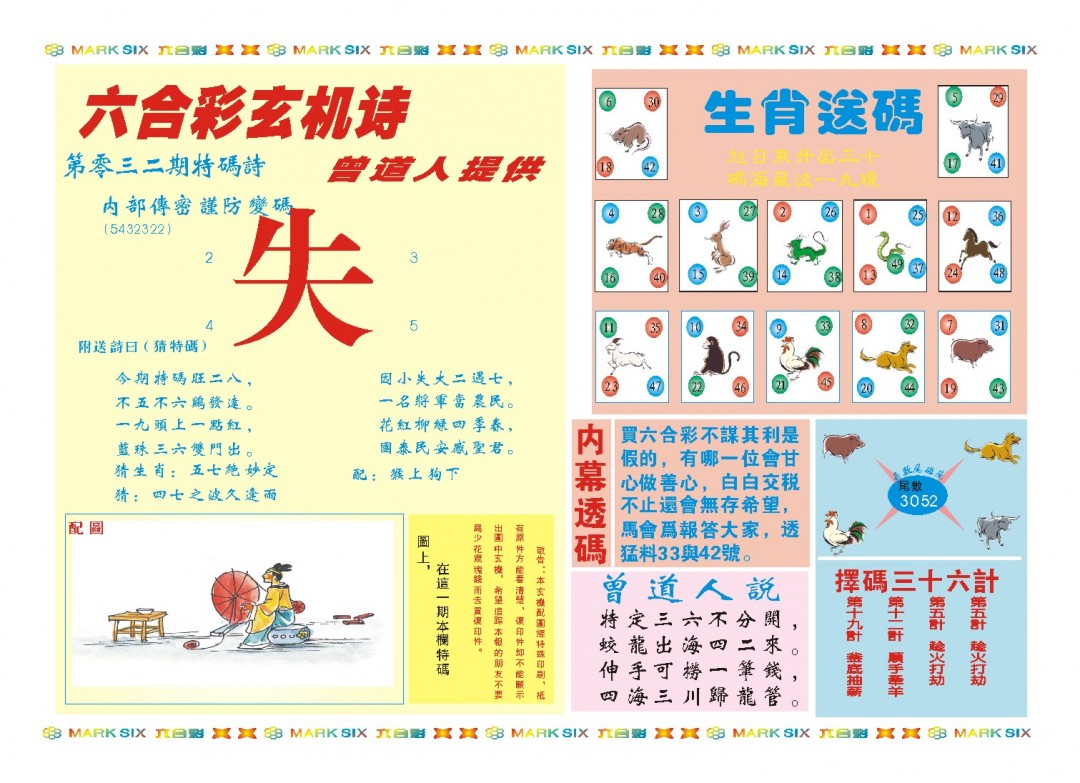 032期新曾道人内幕B[图]