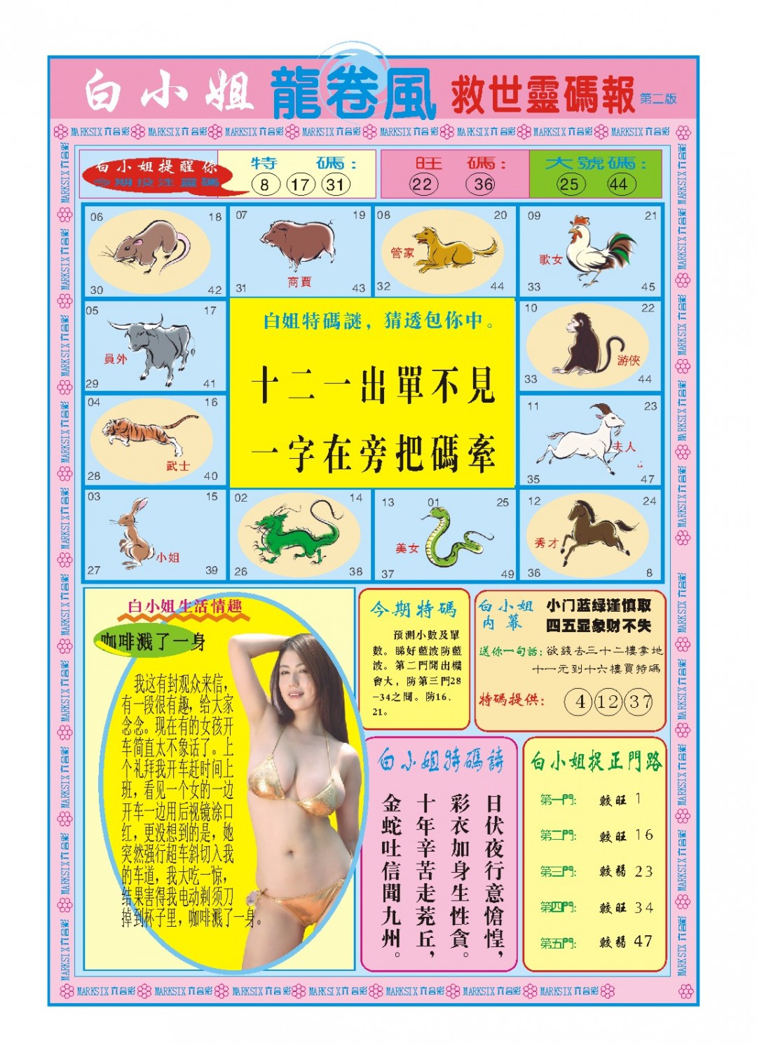 032期白小姐龙卷风B[图]