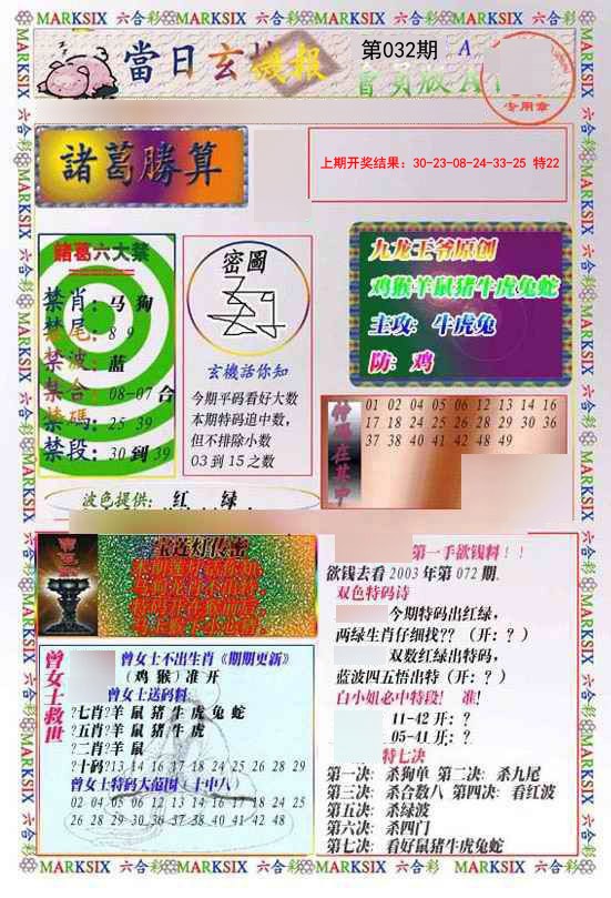 032期当日玄机-1[图]