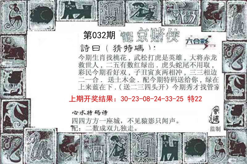 032期葡京赌侠[图]