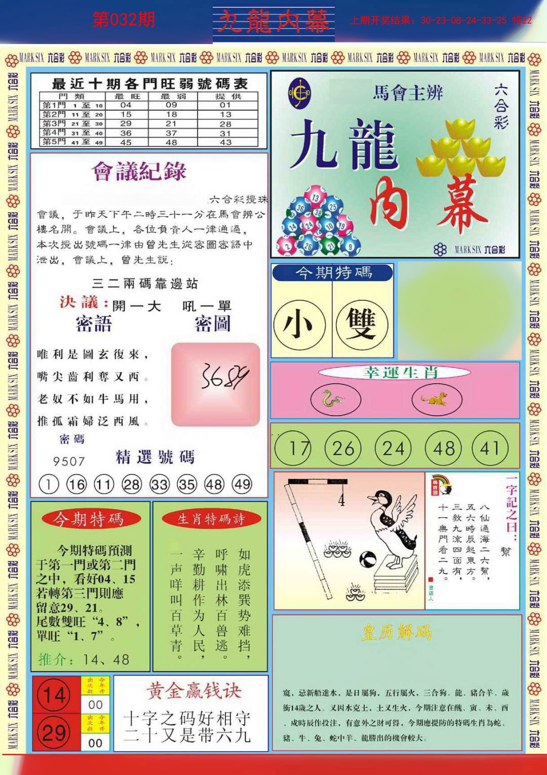 032期九龙内幕A[图]