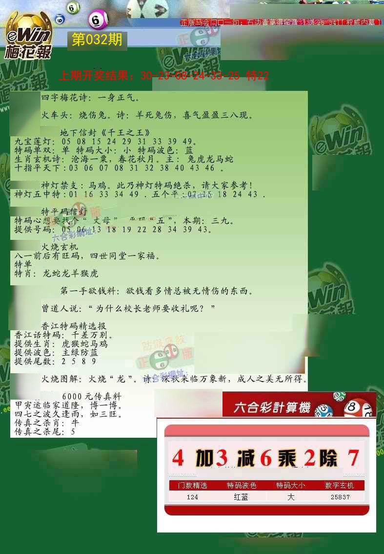 032期梅花报[图]