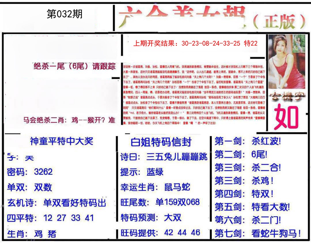 032期美女报[图]