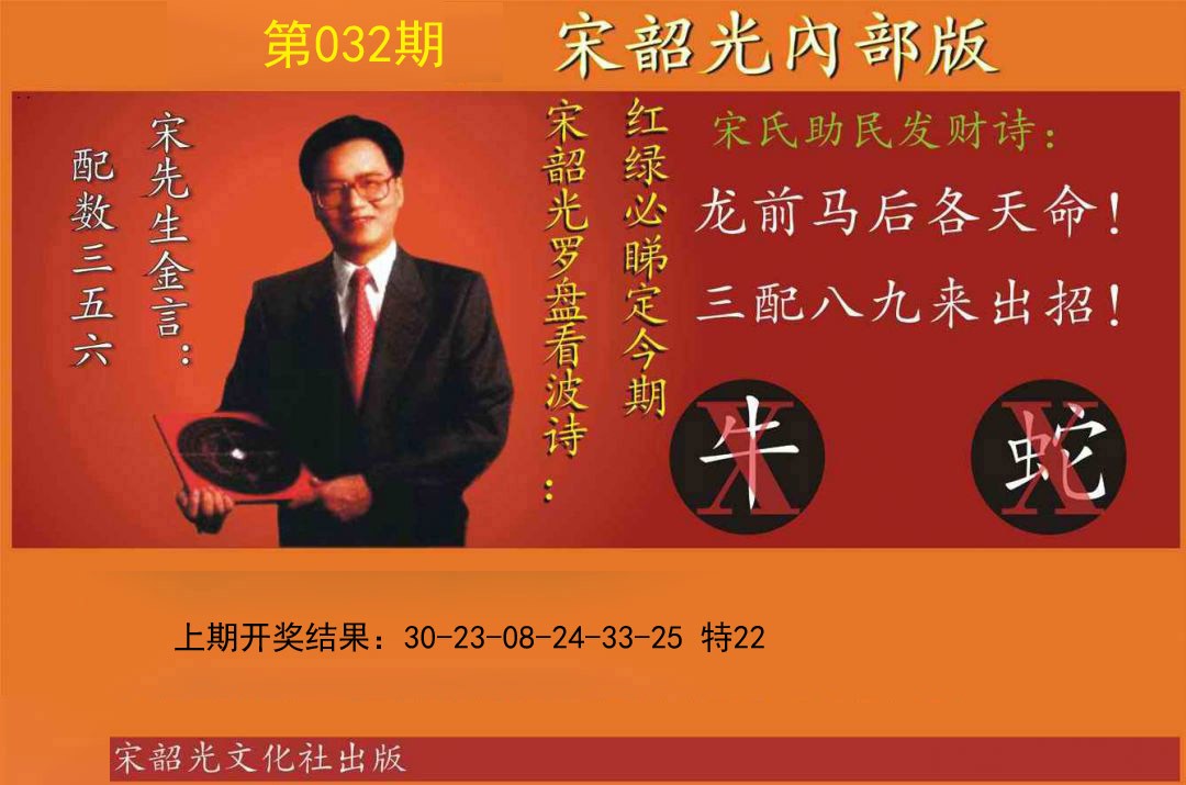 032期宋韶光内部版[图]