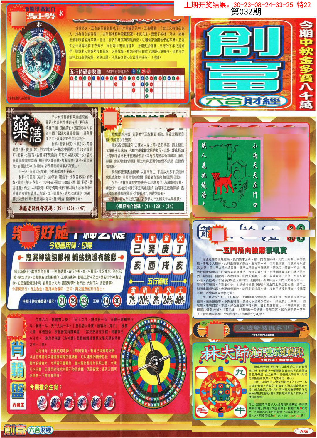 032期创富A[图]