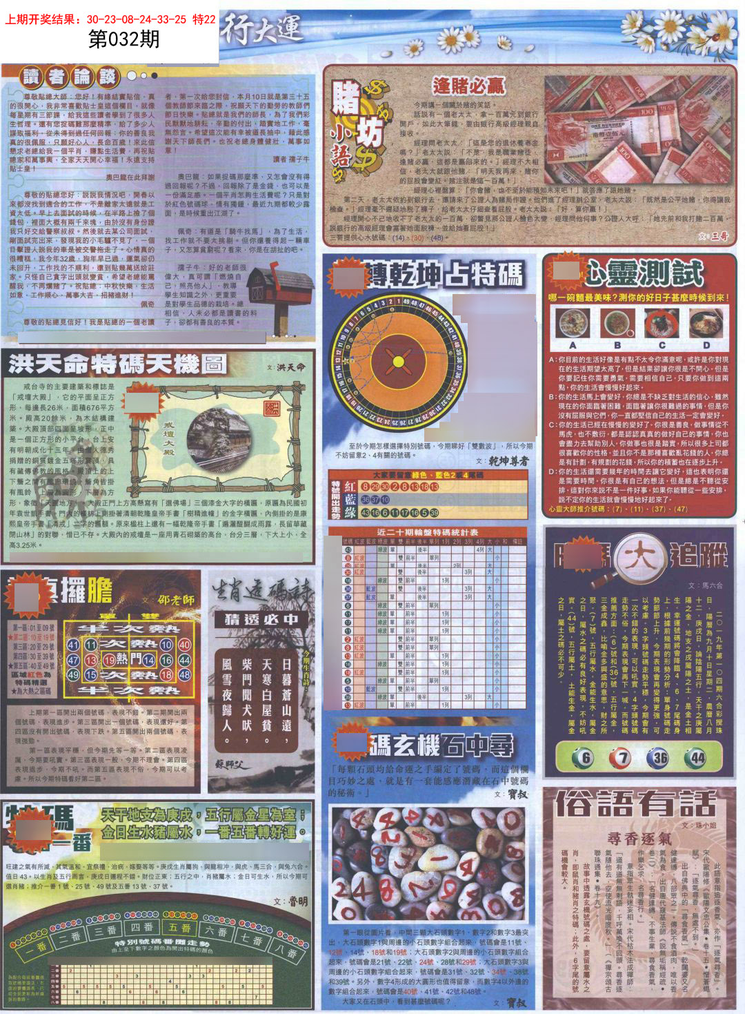 032期贴士皇B加大版[图]