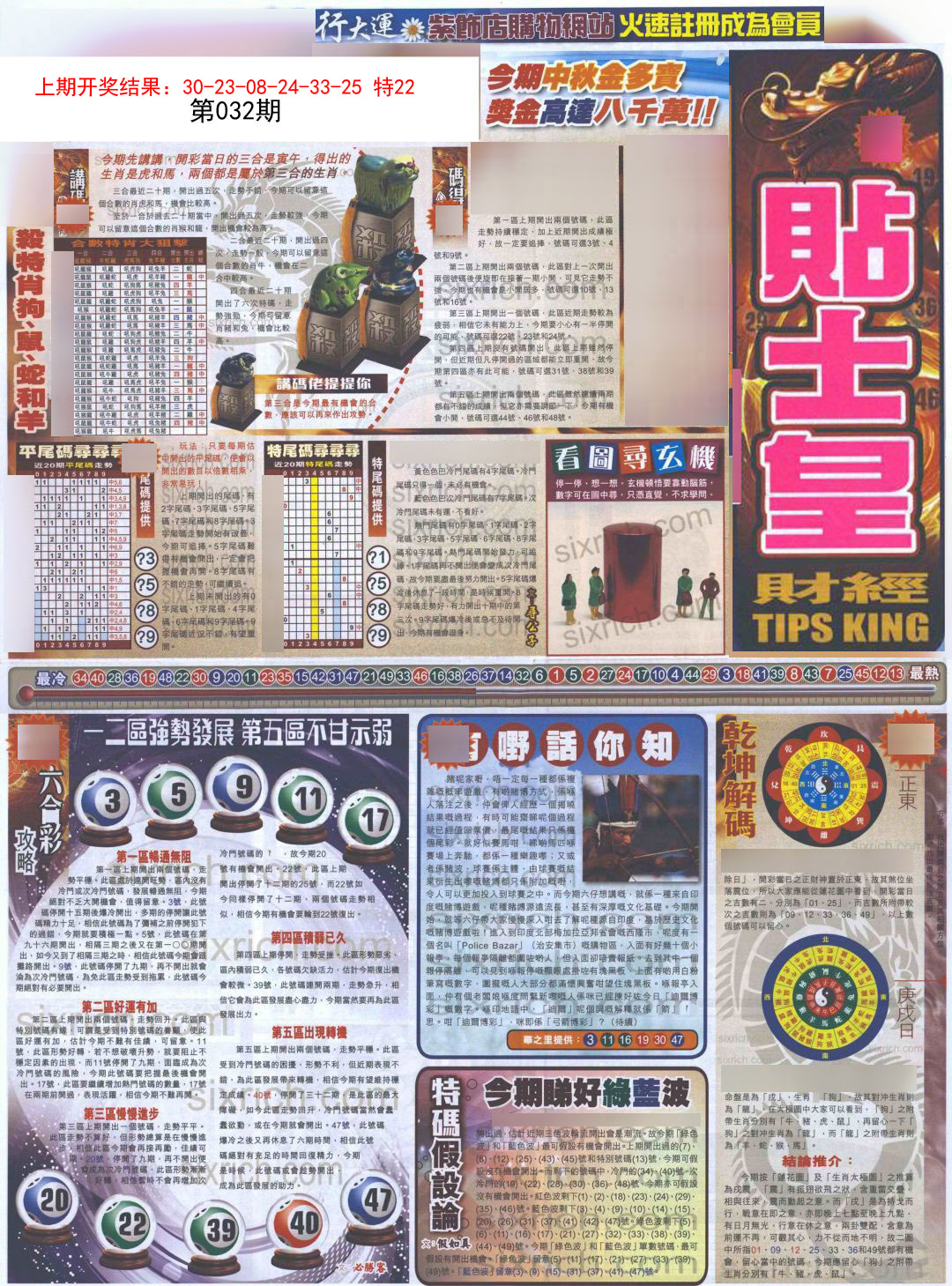 032期贴士皇A加大版[图]