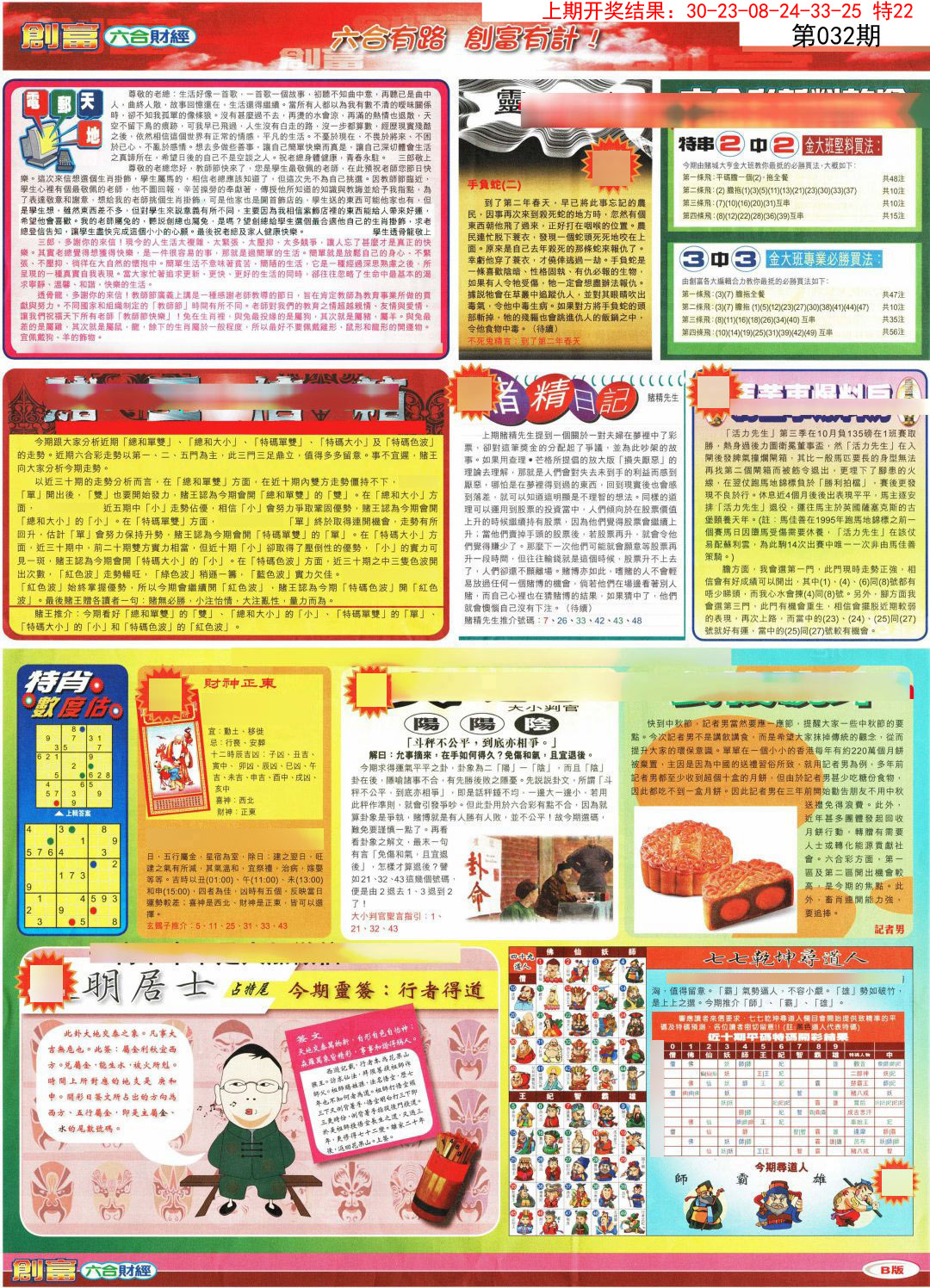 032期创富B[图]