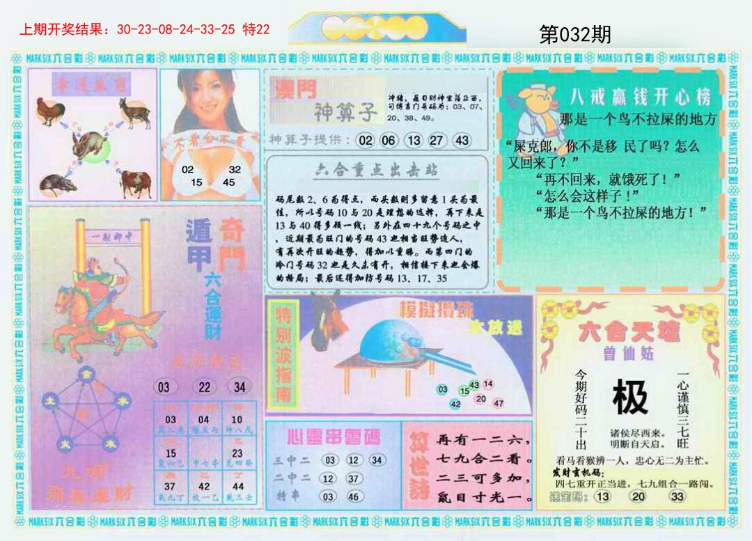 032期港澳大拼盘B[图]