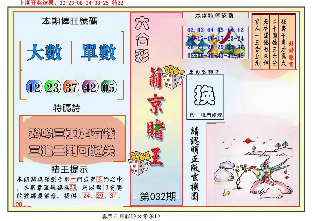 032期葡京赌王彩[图]