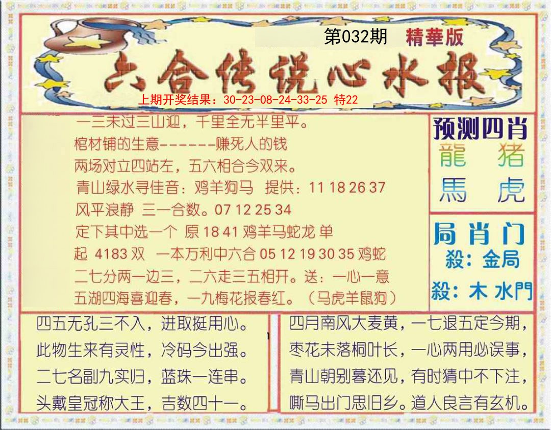 032期六合传说(玄机版)[图]