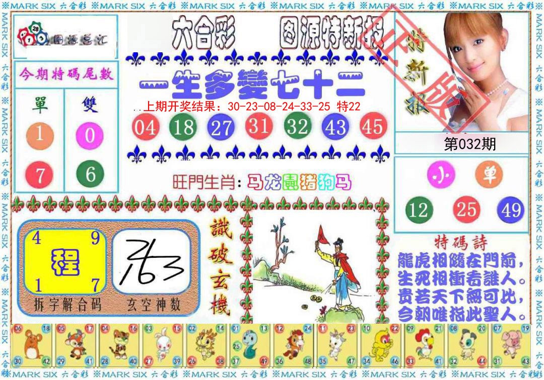 032期特新报[图]