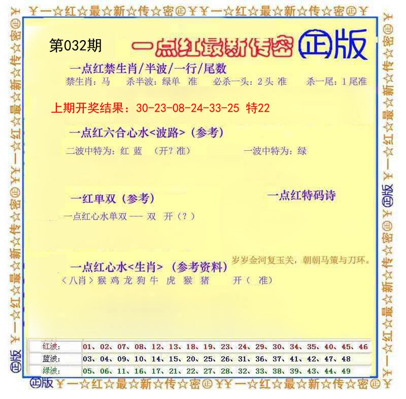 032期一点红最新传密[图]