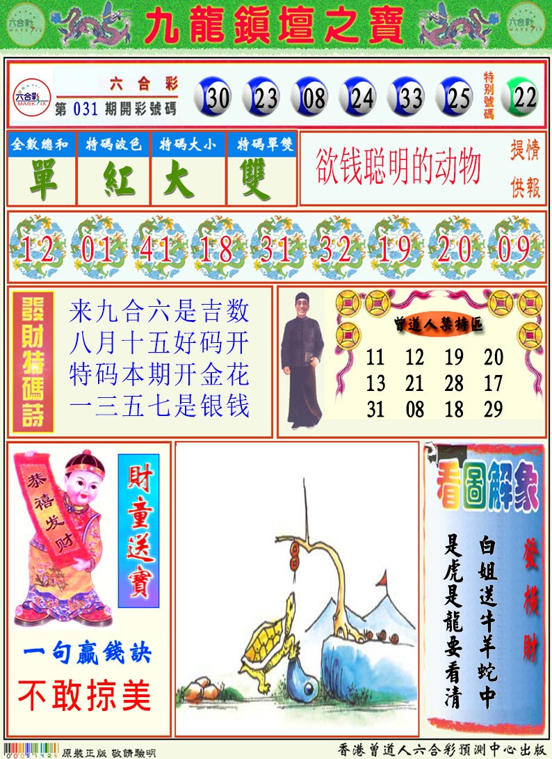 032期挂牌解特码A[图]