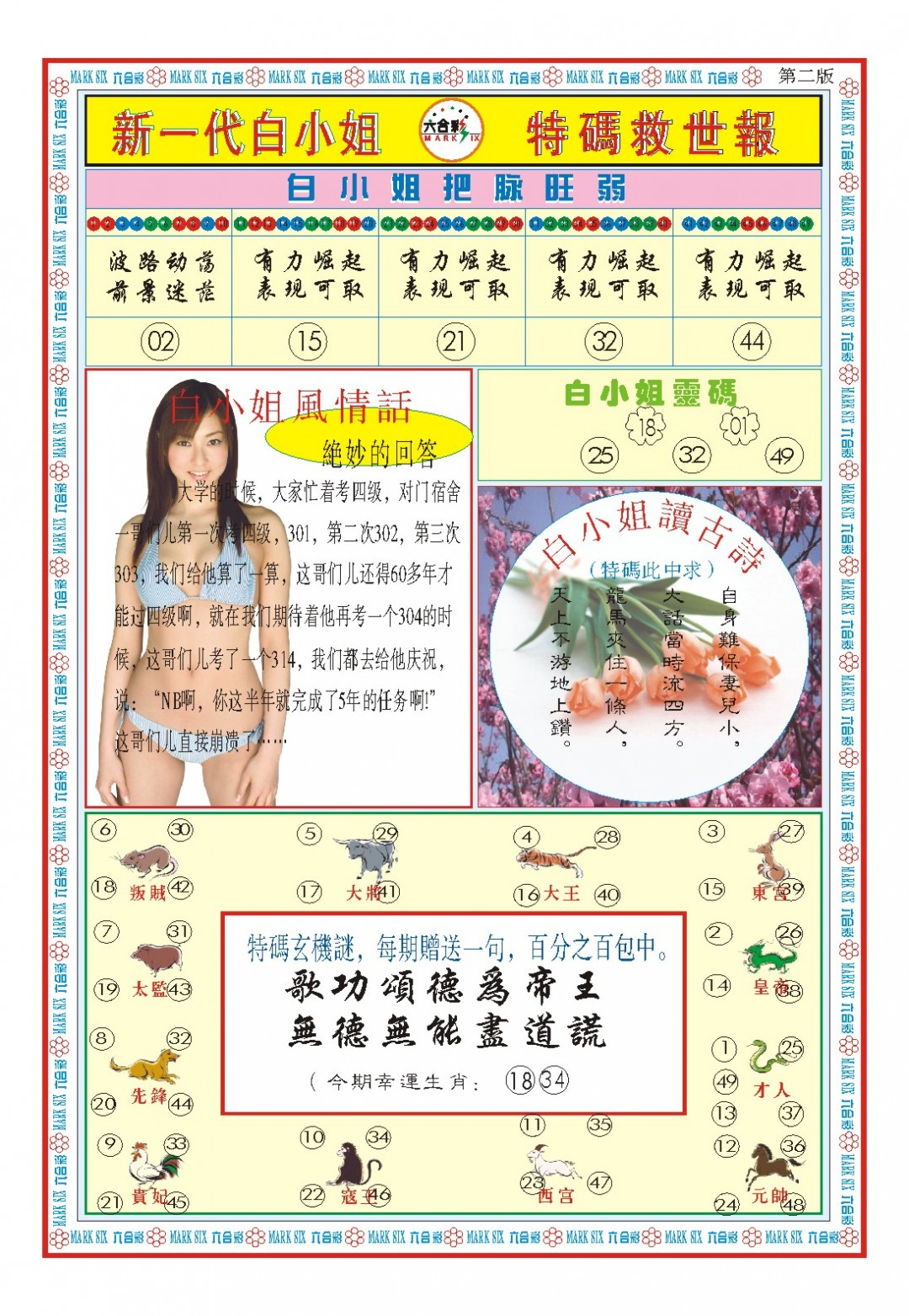 032期白小姐新一代B[图]