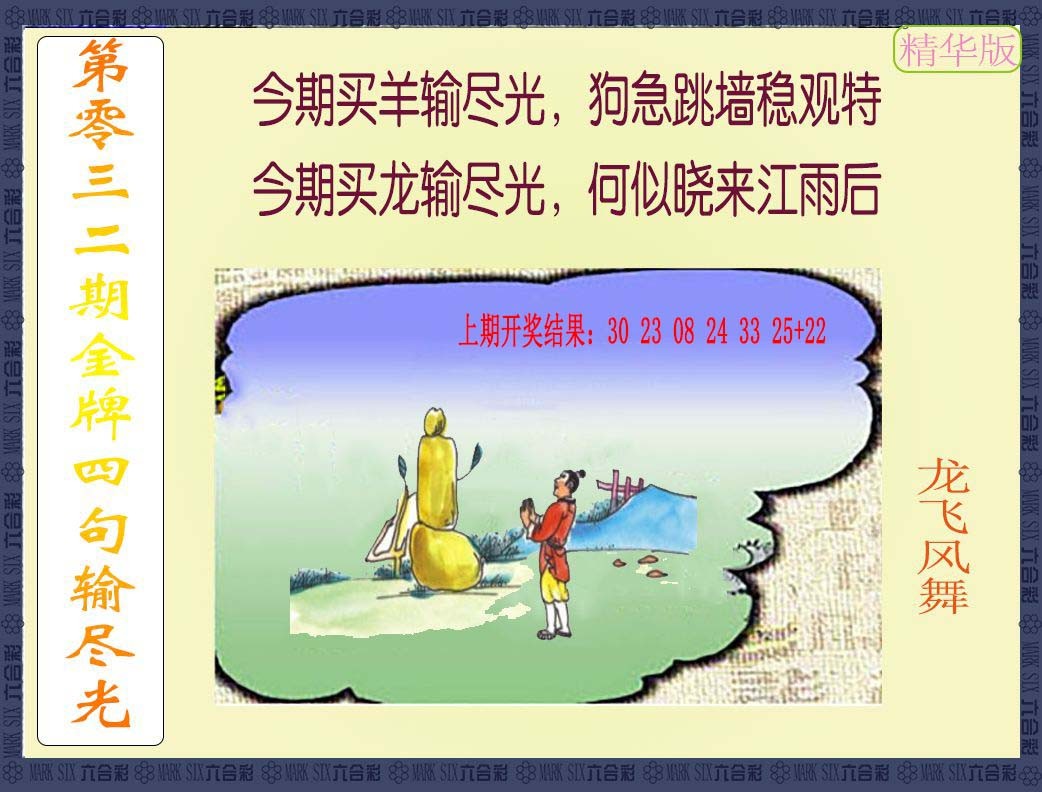 032期金牌四句输尽光[图]