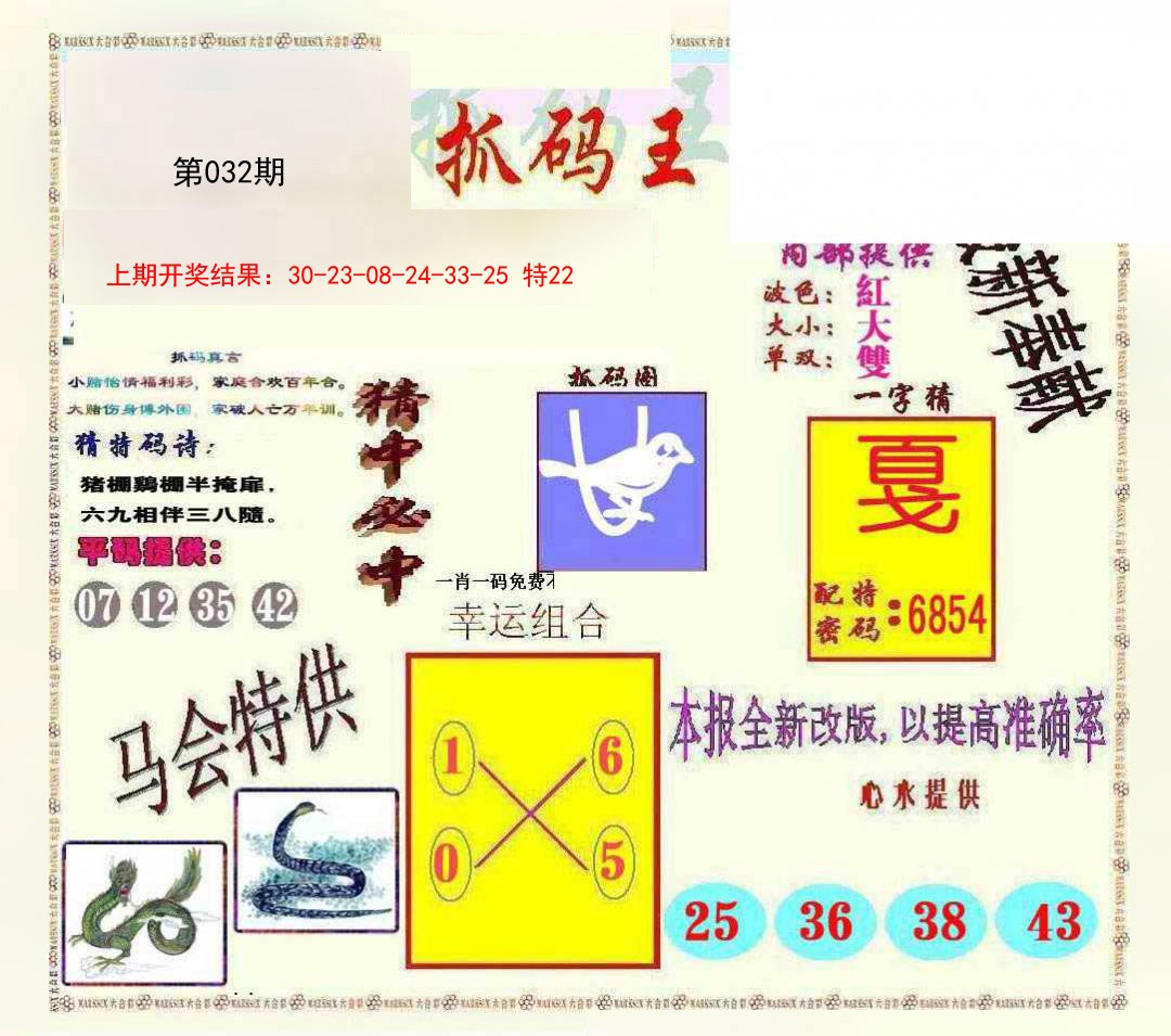 032期新抓码王[图]