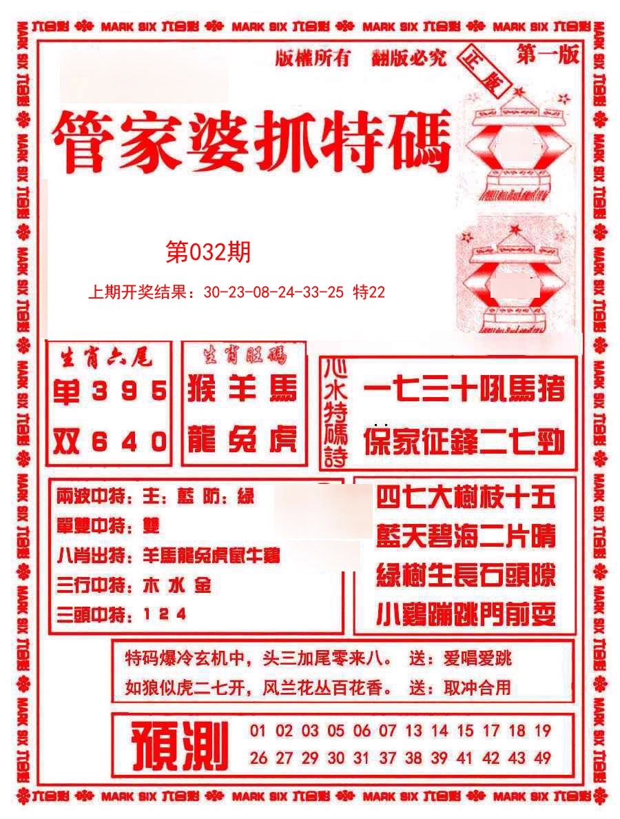 032期管家婆抓特码A[图]