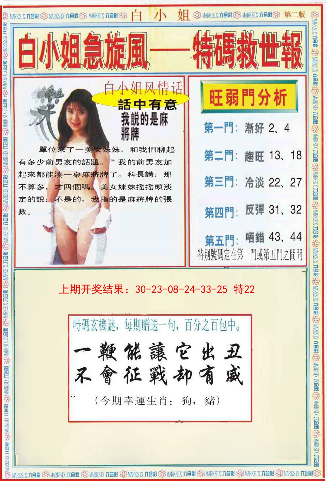 032期白小姐特新刊B[图]